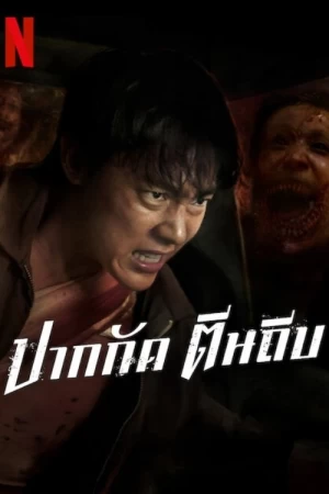 Võ Sĩ Diệt Xác Sống - Ziam