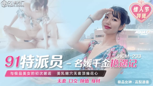 91CM233 – Phú bà hồi xuân tìm trai trẻ